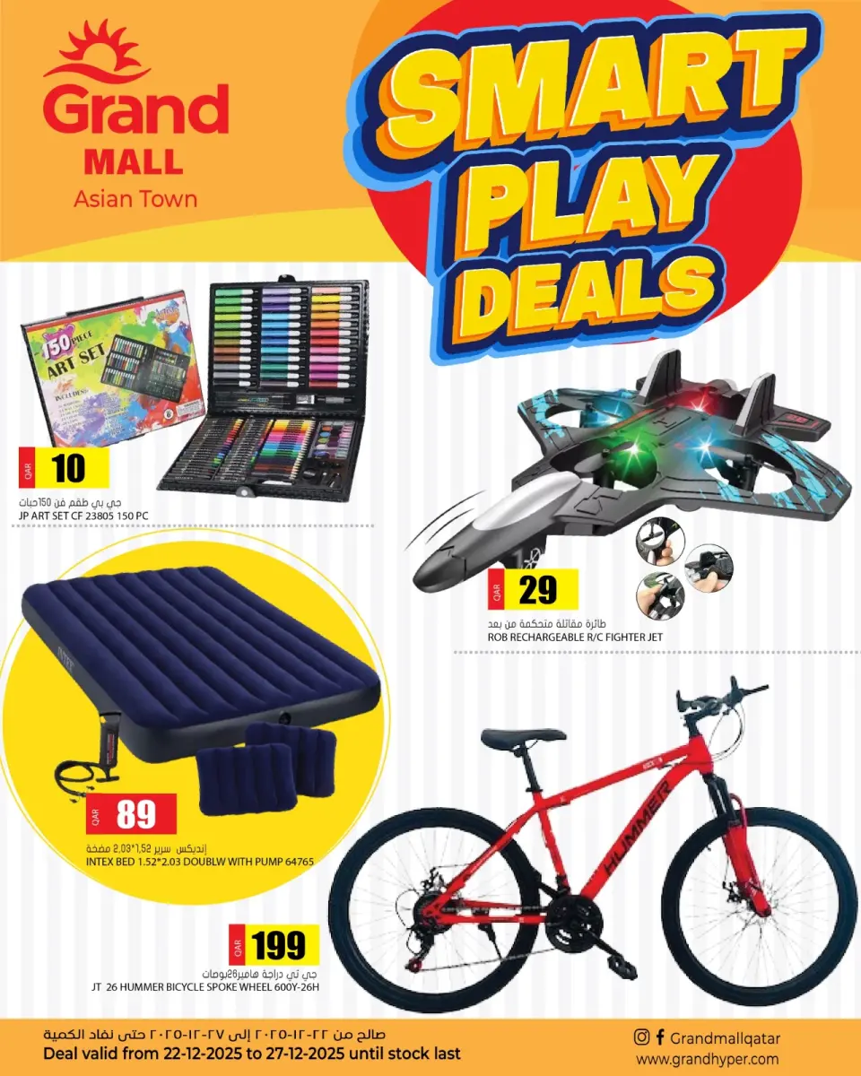 عروض جراند هايبر ماركت قطر من 22 حتى 27 ديسمبر 2025 صفقة اللعب الذكي