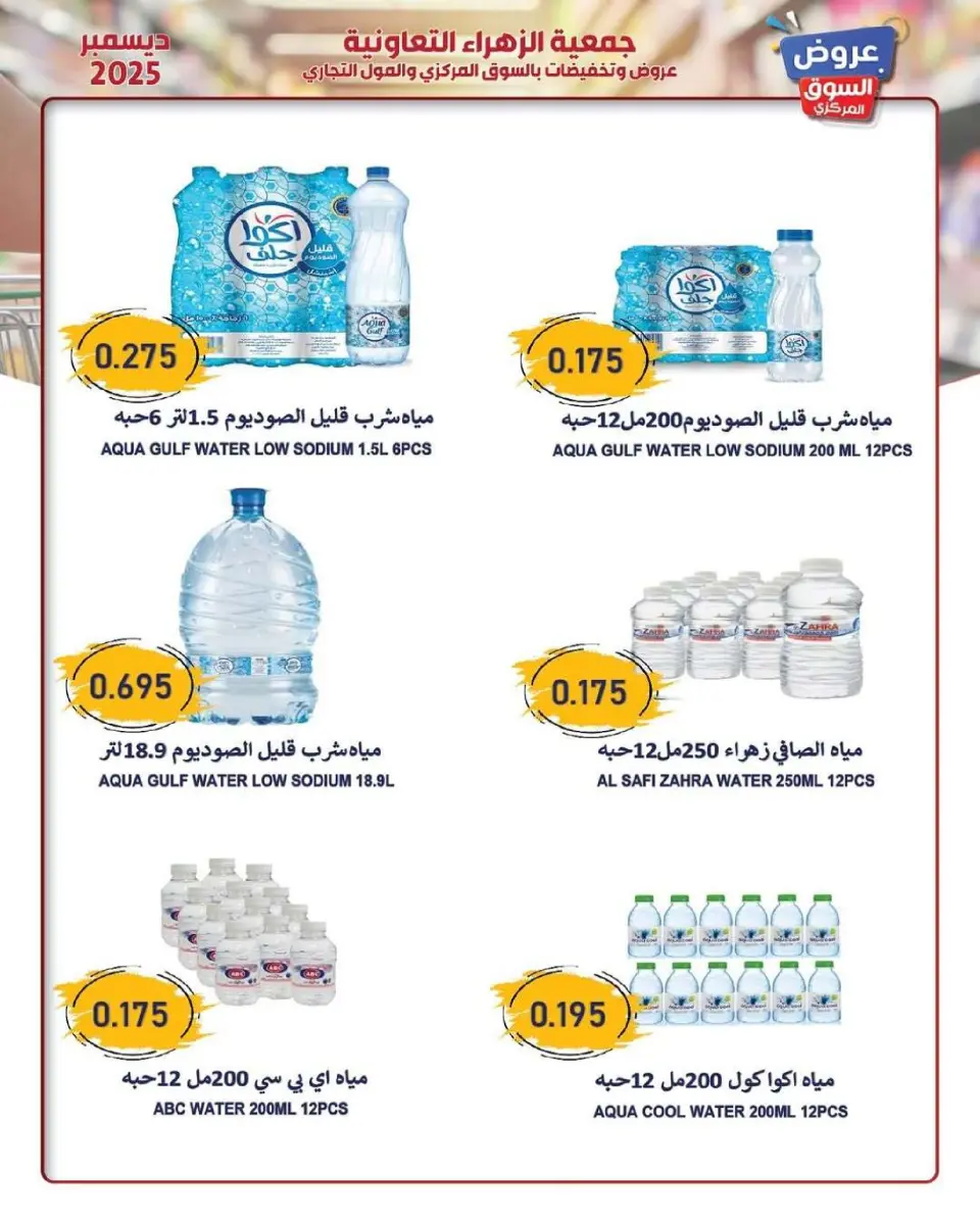Al Zahraa co-op Kuwait Offers from 21 to 31 December 2025 Central Market offers - Page 50