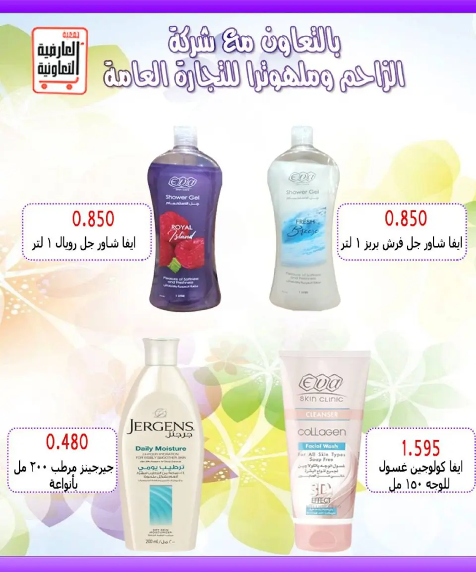 عروض جمعية العارضية التعاونية الكويت من 21 حتى 25 ديسمبر 2025 حطمنا الأسعار - صفحة 56