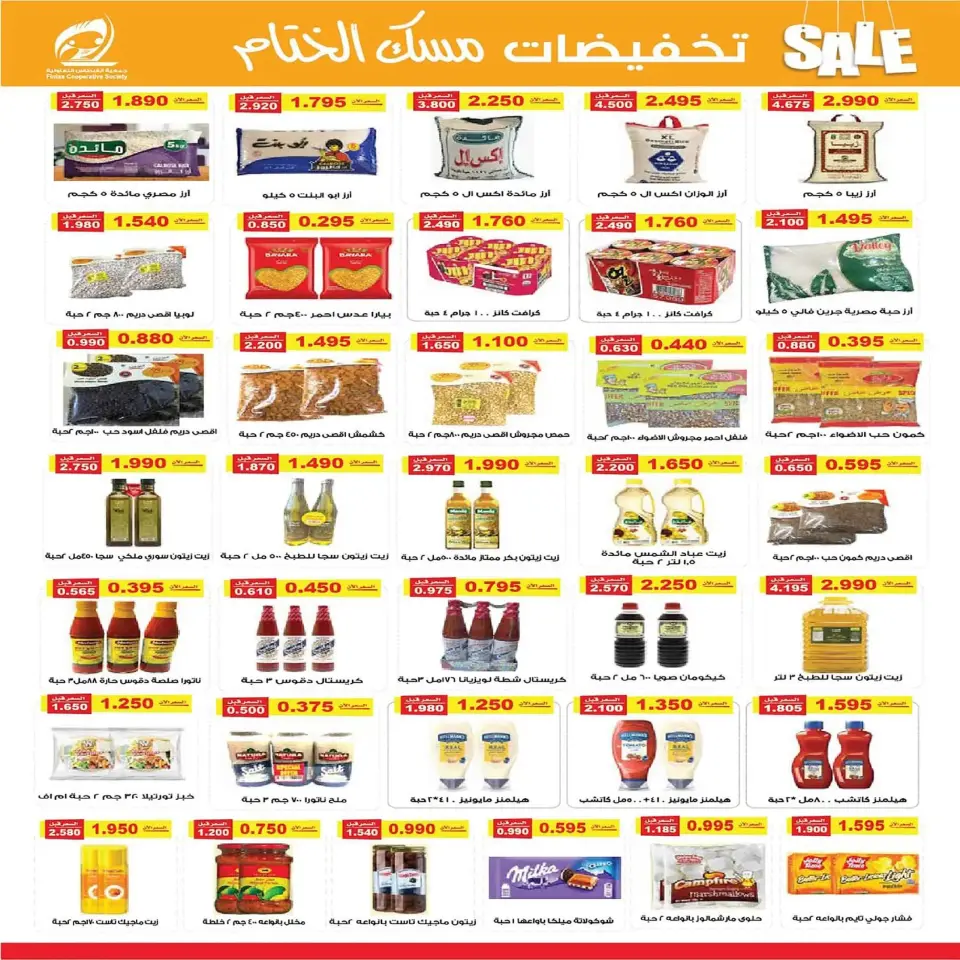 عروض جمعية الفنطاس التعاونية الكويت من 22 حتى 29 ديسمبر 2025 تخفيضات ديسمبر مسك الختام - صفحة 13