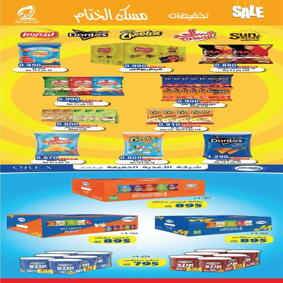 عروض جمعية الفنطاس التعاونية الكويت من 22 حتى 29 ديسمبر 2025 تخفيضات ديسمبر مسك الختام - صفحة 17