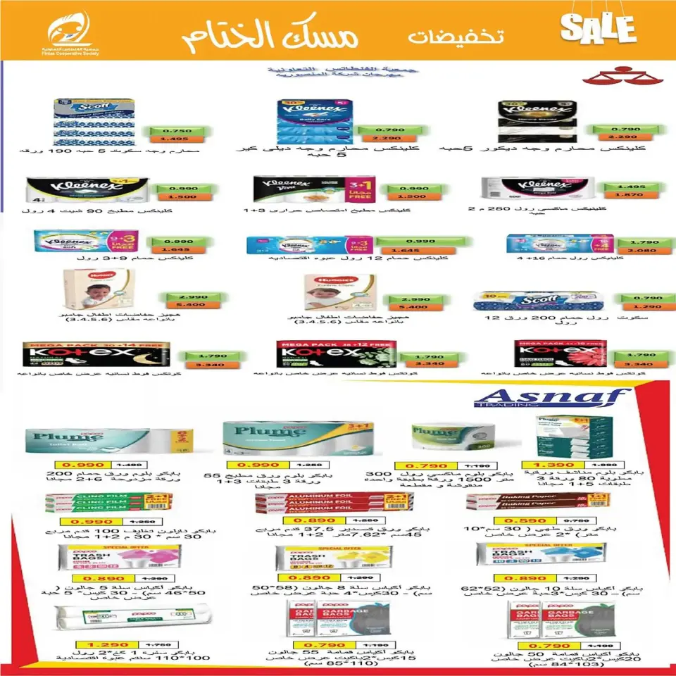 عروض جمعية الفنطاس التعاونية الكويت من 22 حتى 29 ديسمبر 2025 تخفيضات ديسمبر مسك الختام - صفحة 21