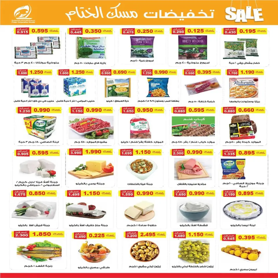عروض جمعية الفنطاس التعاونية الكويت من 22 حتى 29 ديسمبر 2025 تخفيضات ديسمبر مسك الختام - صفحة 8