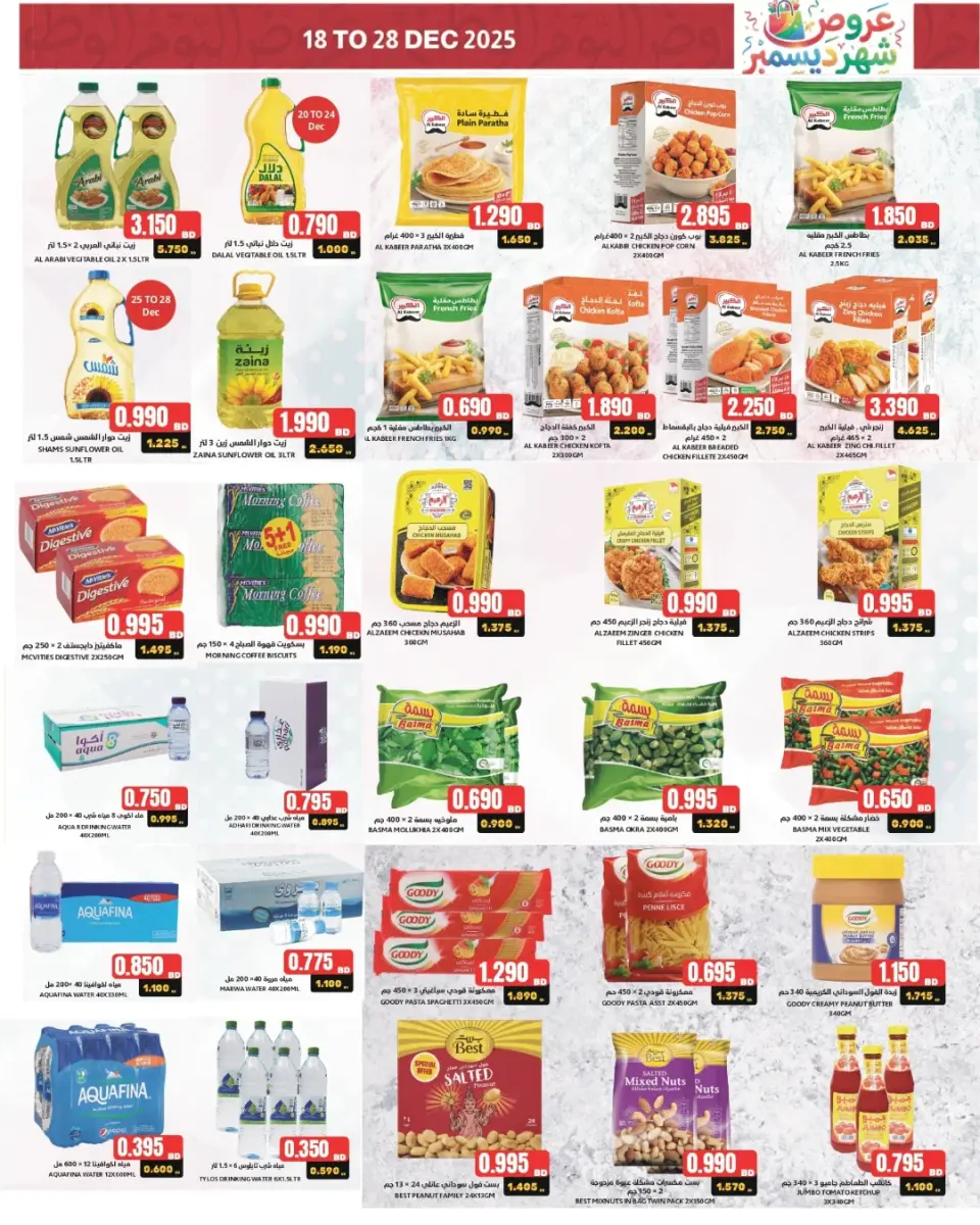 HIDD CONS. CO-OP. SOCIETY Bahrain Offers from 18 to 28 December 2025 December Deals - Page 5