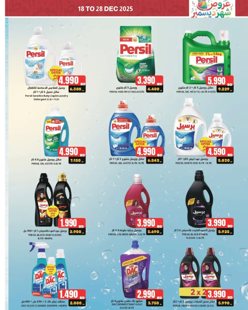 HIDD CONS. CO-OP. SOCIETY Bahrain Offers from 18 to 28 December 2025 December Deals - Page 9