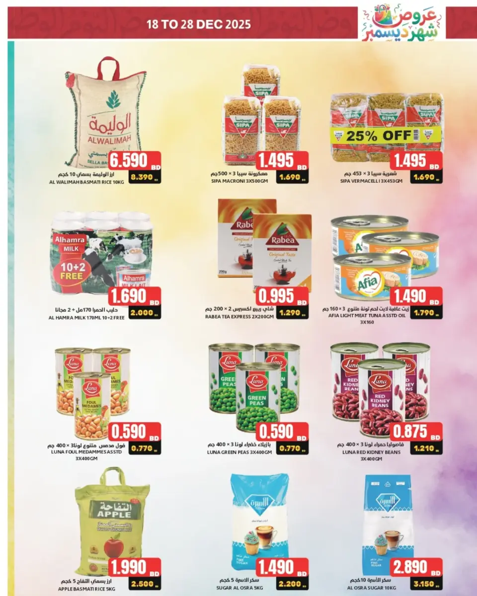 HIDD CONS. CO-OP. SOCIETY Bahrain Offers from 18 to 28 December 2025 December Deals - Page 10