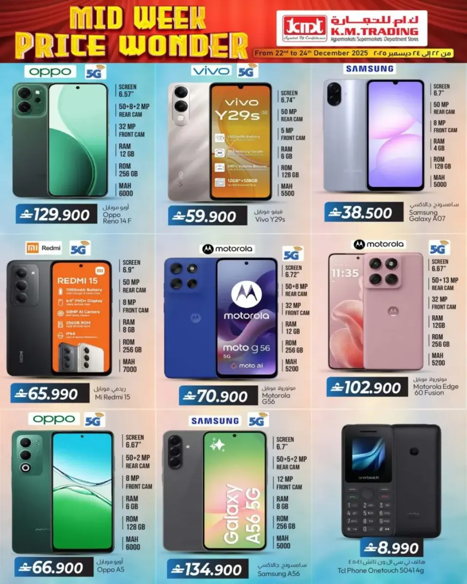Km trading  Ruwi  Offers from 22 to 24 December MID-WEEK MONEY SAVER - Page 6