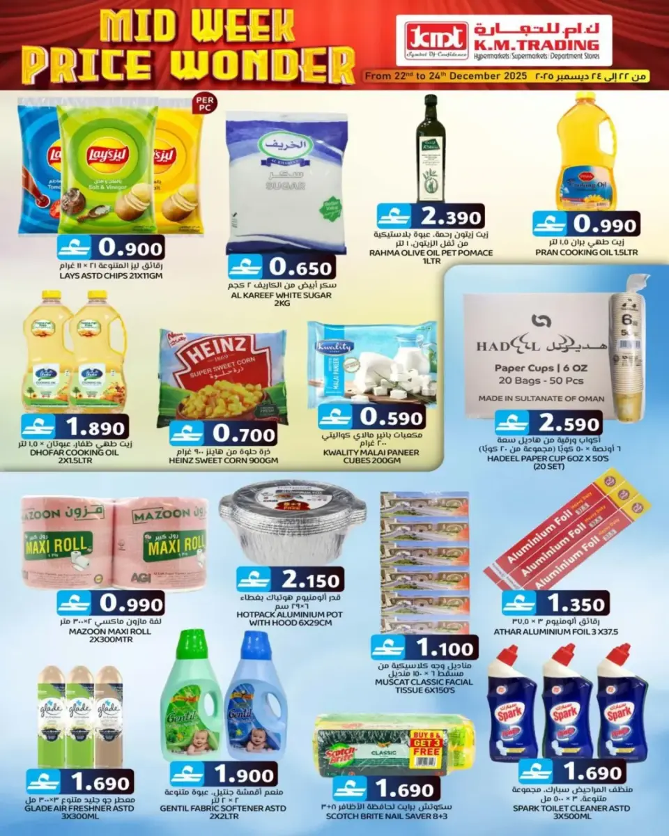 Km trading  Ruwi  Offers from 22 to 24 December MID-WEEK MONEY SAVER - Page 7