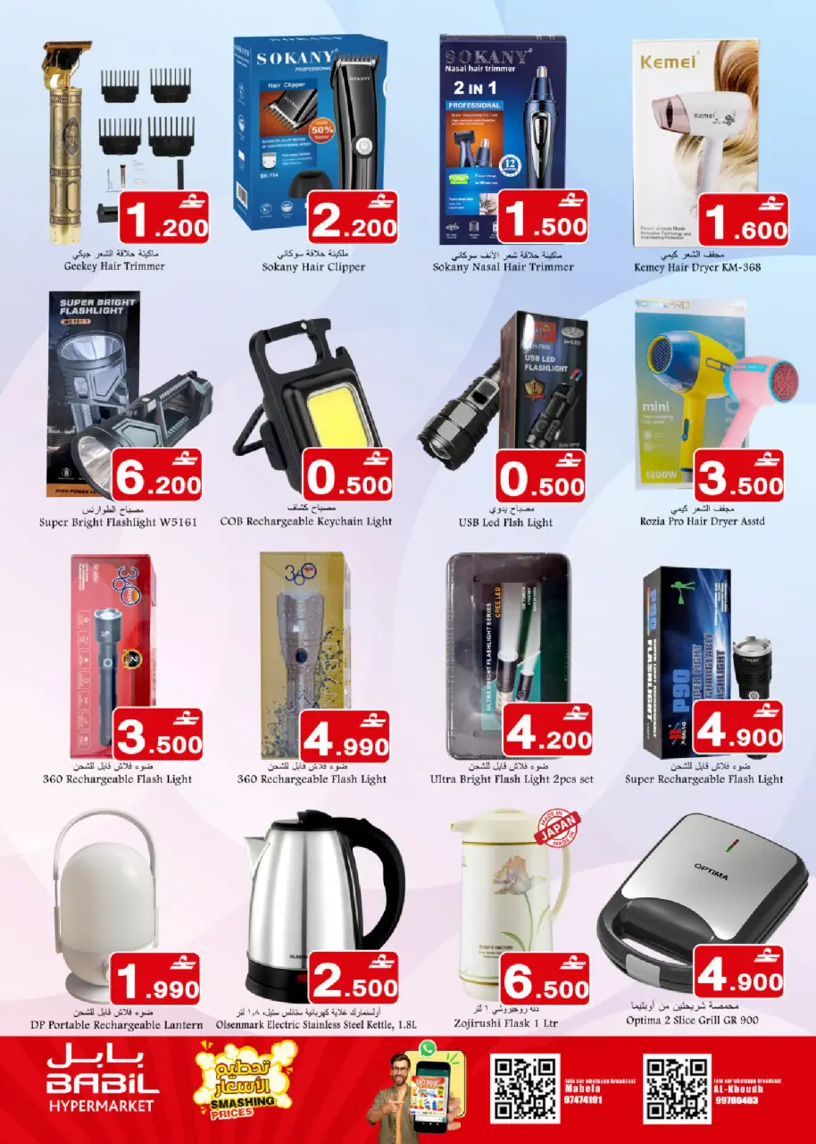 Offres Babil Oman de 22 à 30 décembre 2025 Offres à prix cassés - Page 10