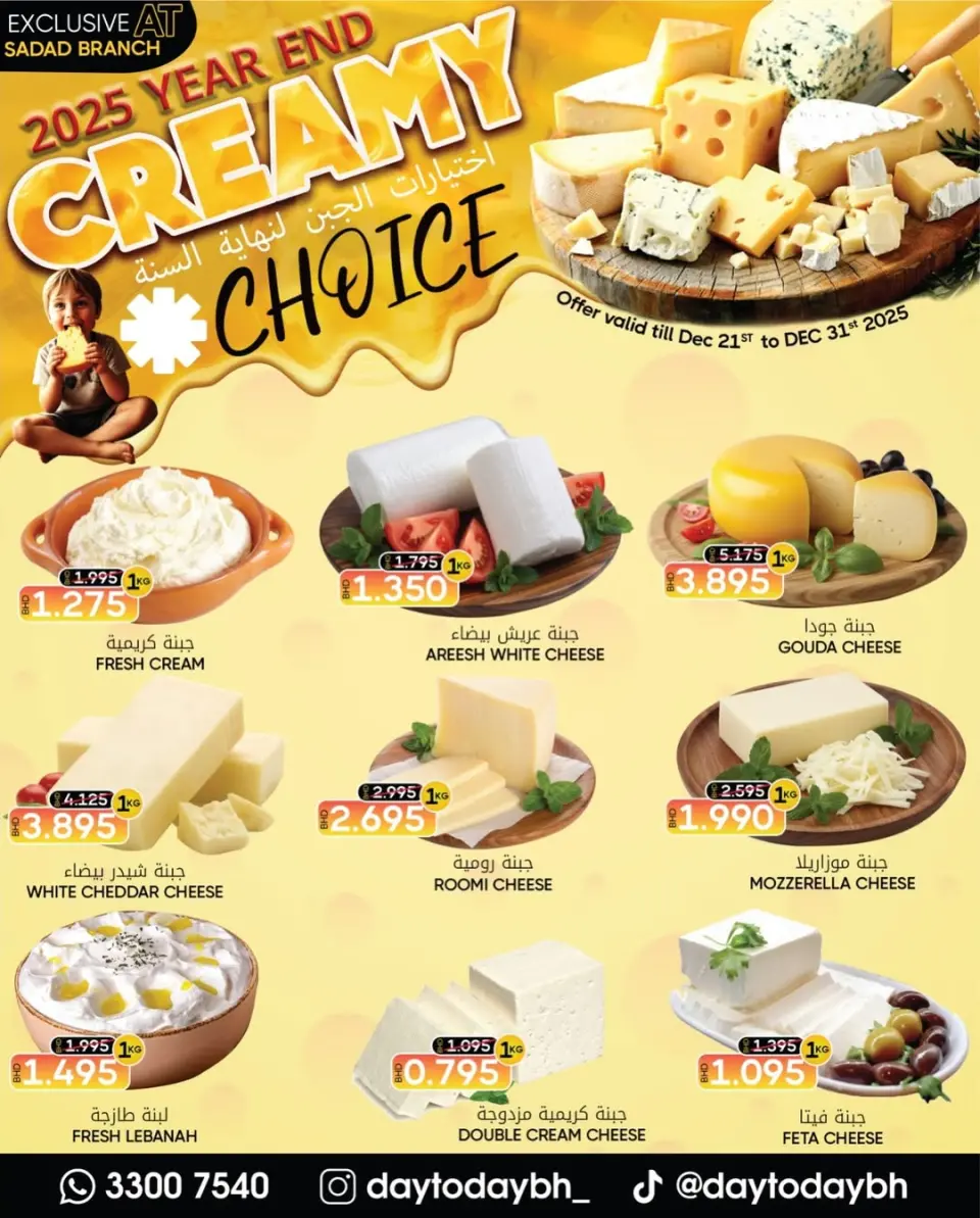 Day To Day Discount Center Bahrain Offers from 21 to 31 December 2025 Cheese choices for the end of the year