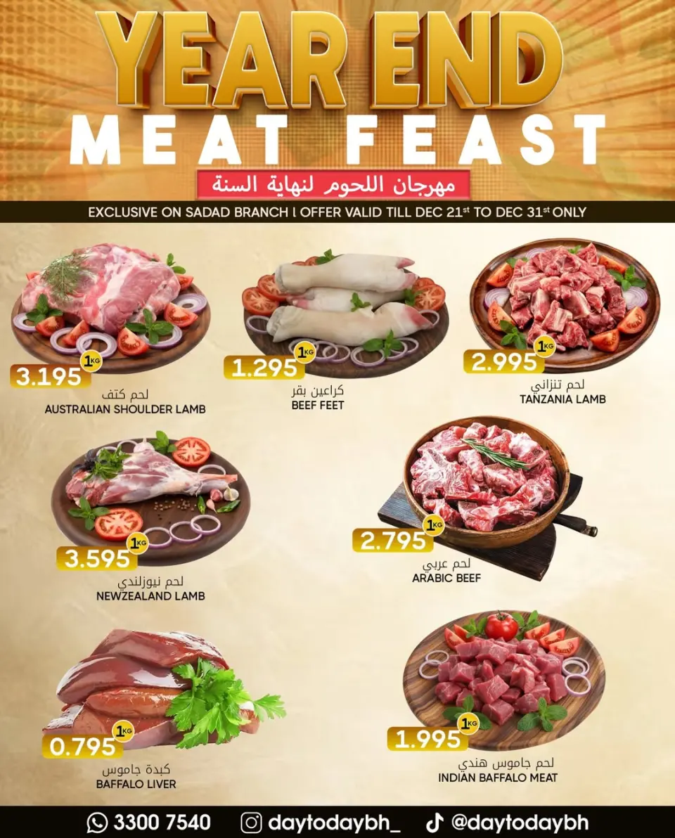 Offres Centre de Remises Day To Day Bahrein de 21 à 31 décembre 2025 Festival de la viande de fin d'année