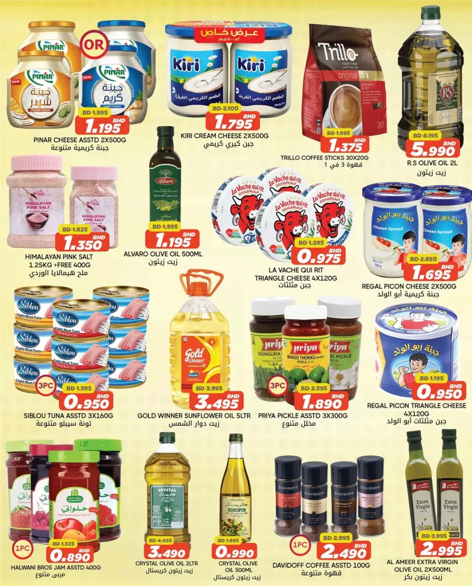 Ofertas de Centro de Descuentos Day To Day Bahréin de 21 a 31 diciembre 2025 Ofertas exclusivas de fin de año - Centro de Descuentos Day To Day - Bahréin - 21 diciembre 2025 – 31 diciembre 2025 - Página 6