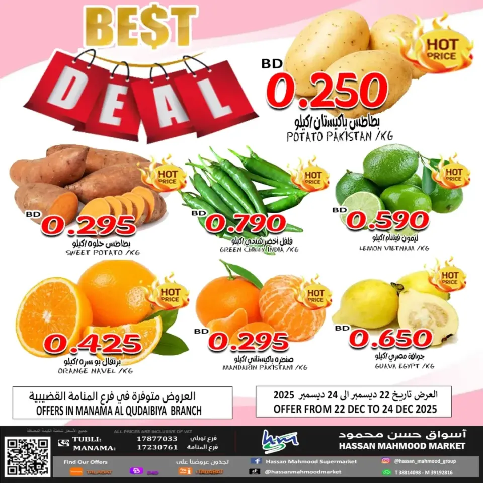 Offres Marchés Hassan Mahmoud Bahrein de 22 à 24 décembre 2025 Meilleures offres