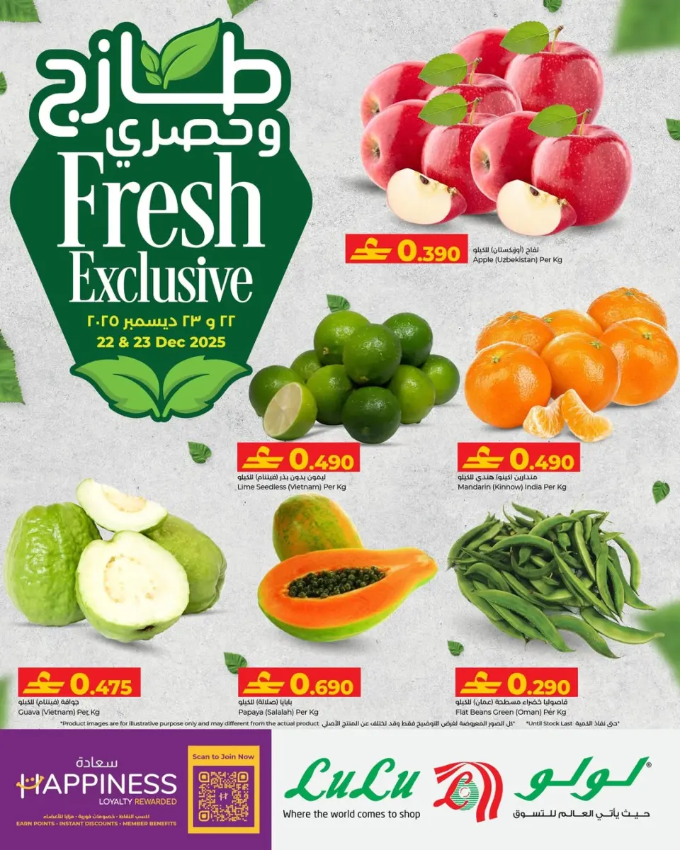 عروض لولو عمان من 22 حتى 23 ديسمبر 2025 عرض طازج وحصري