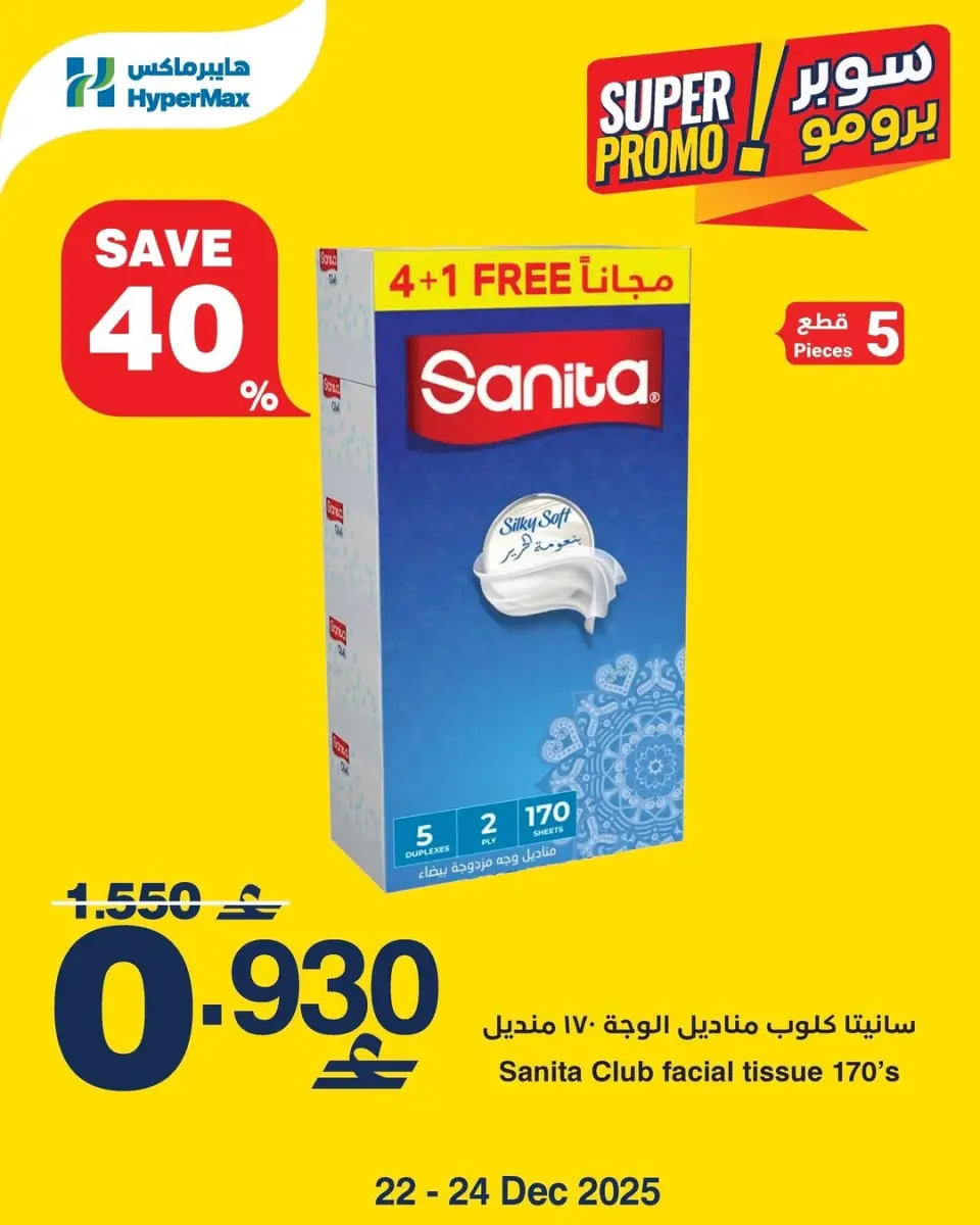 Ofertas de HyperMax Oman de 22 a 24 diciembre 2025 Ofertas de súper promoción - Página 4