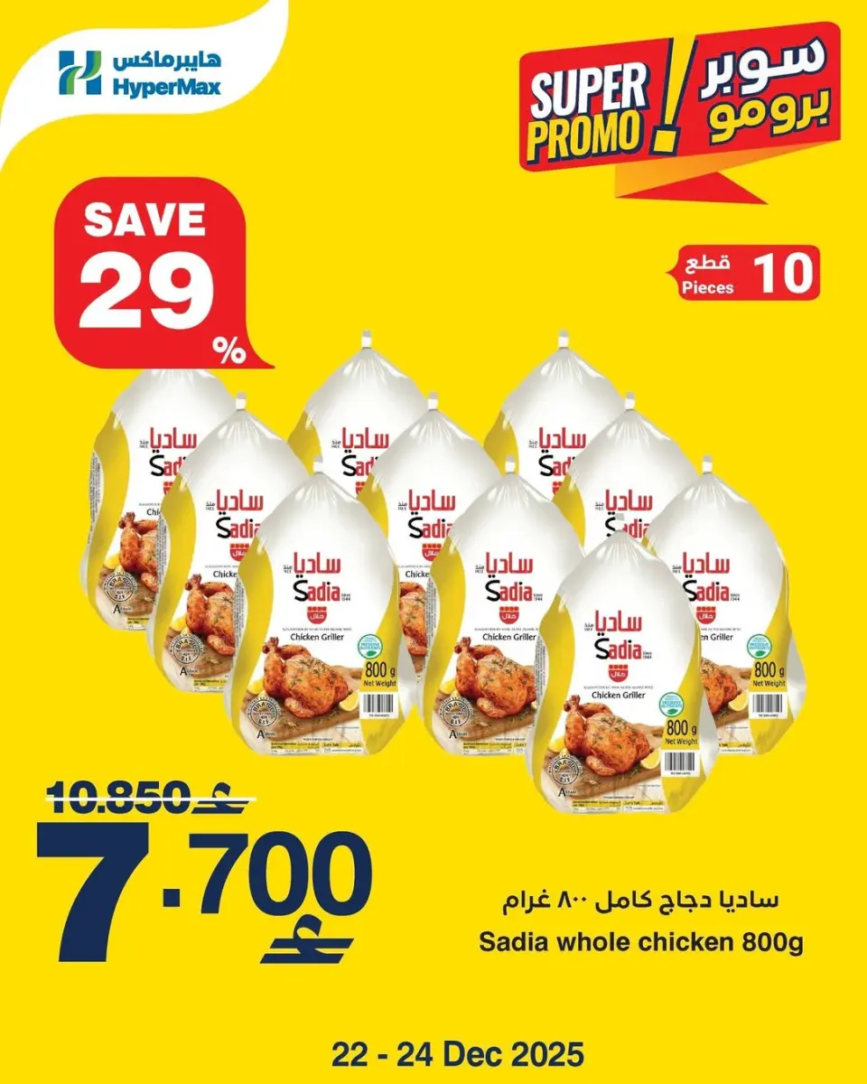 Ofertas de HyperMax Oman de 22 a 24 diciembre 2025 Ofertas de súper promoción - Página 2