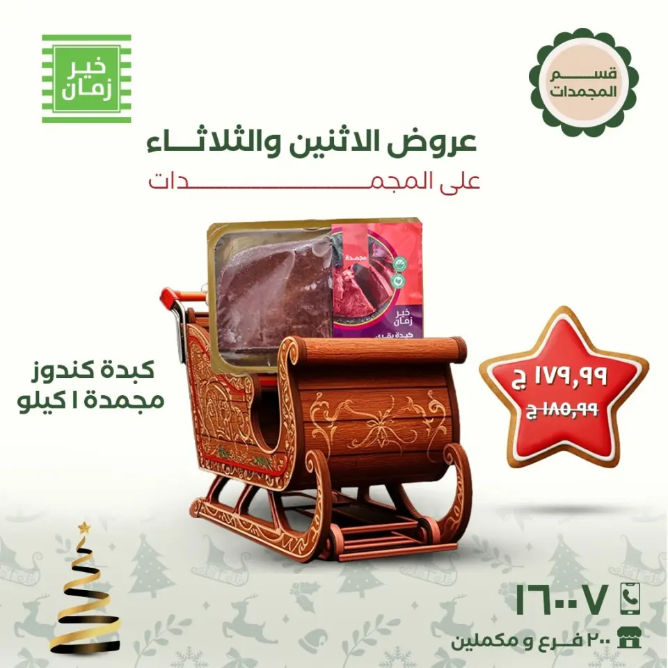 Kheir Zaman Egypt Offers from 22 to 23 December 2025 Monday and Tuesday offers - Page 4