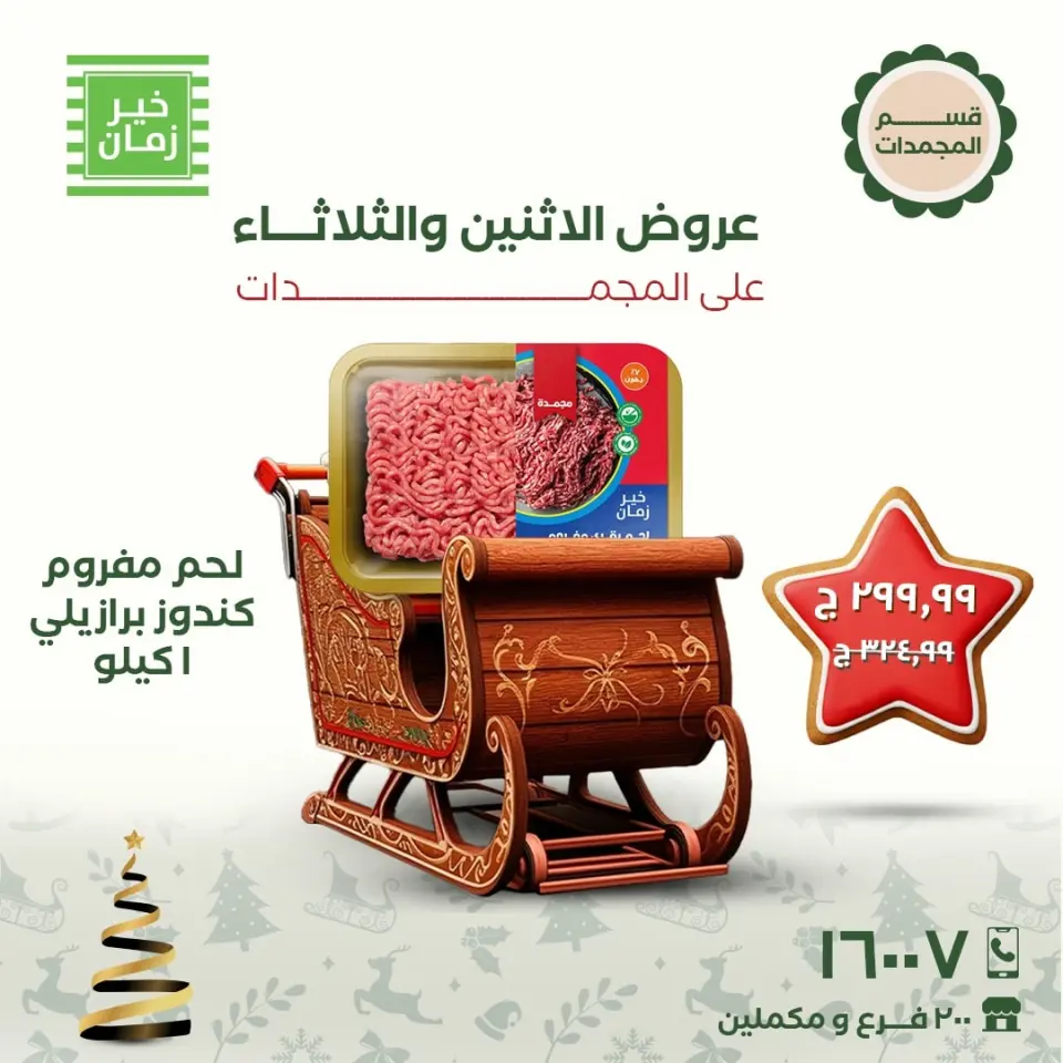 Kheir Zaman Egypt Offers from 22 to 23 December 2025 Monday and Tuesday offers - Page 2