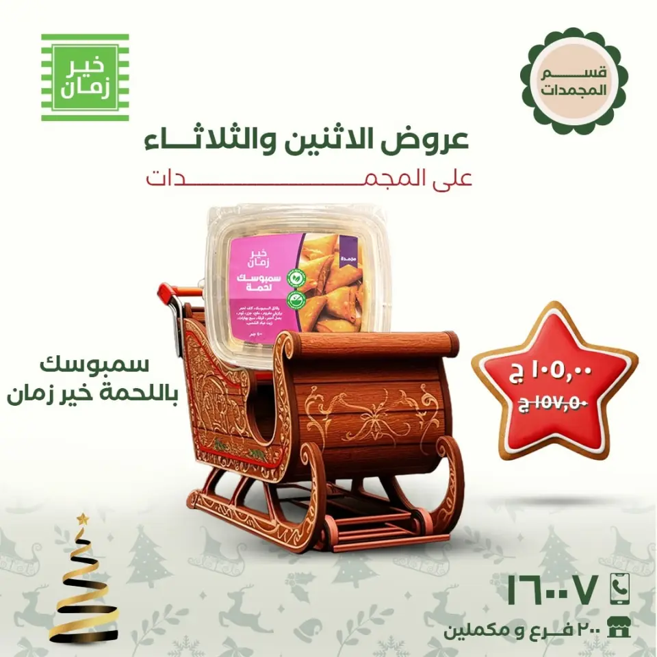 Kheir Zaman Egypt Offers from 22 to 23 December 2025 Monday and Tuesday offers - Page 6