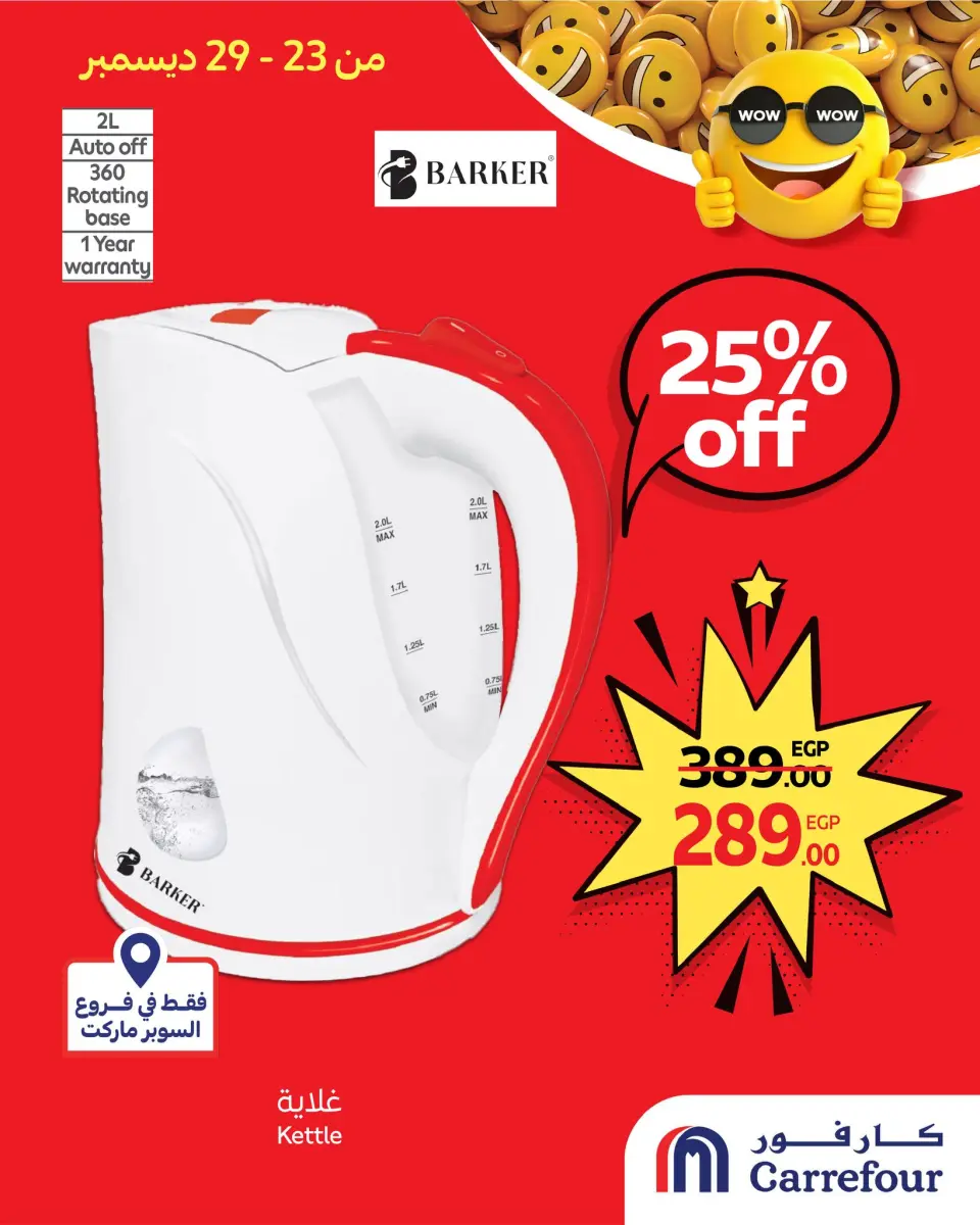 Carrefour Egypt Offers from 23 to 29 December 2025 WOW Deals - Page 3