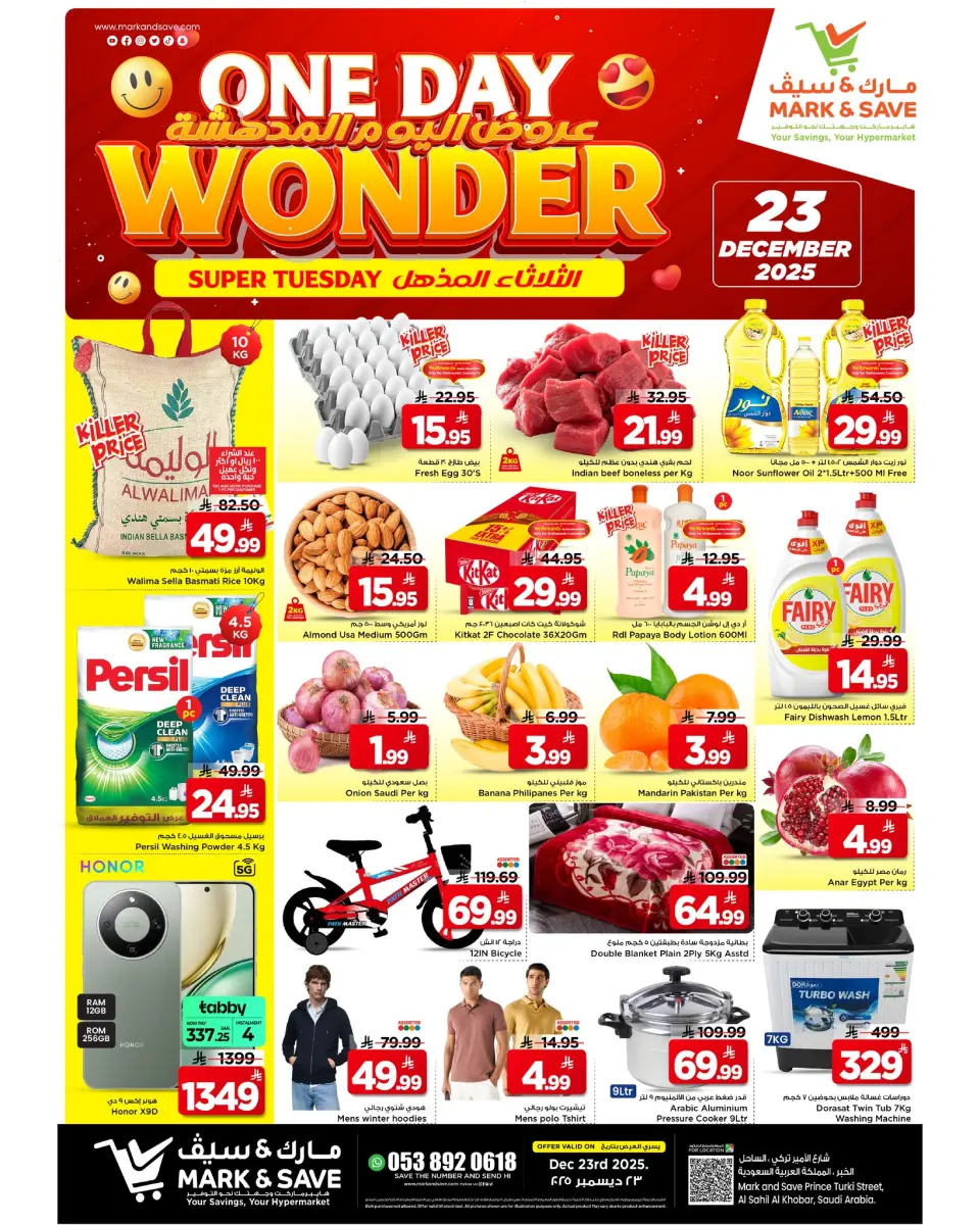 عروض مارك اند سيف  الخبر  الثلاثاء 23 ديسمبر 2025 عروض اليوم المدهشة