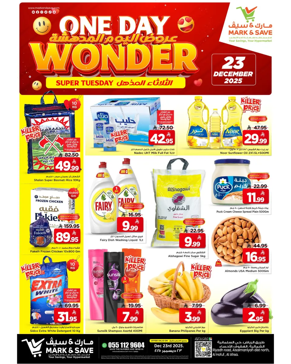 عروض مارك اند سيف  الأحساء  الثلاثاء 23 ديسمبر 2025 عروض اليوم المدهشة