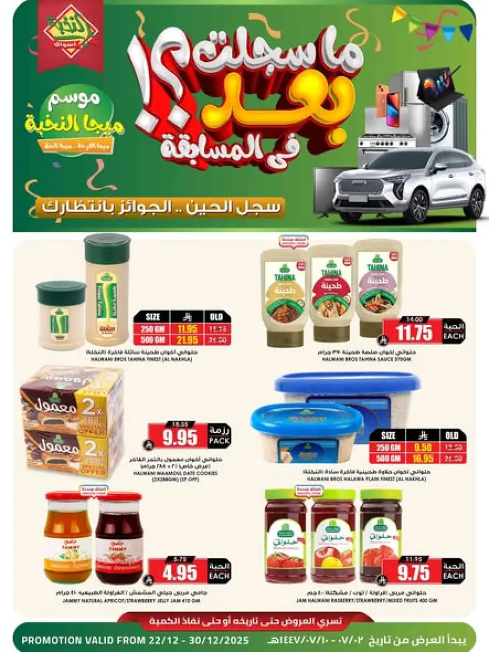 عروض أسواق النخبة السعودية من 22 حتى 30 ديسمبر 2025 عروض موسم ميجا النخبة