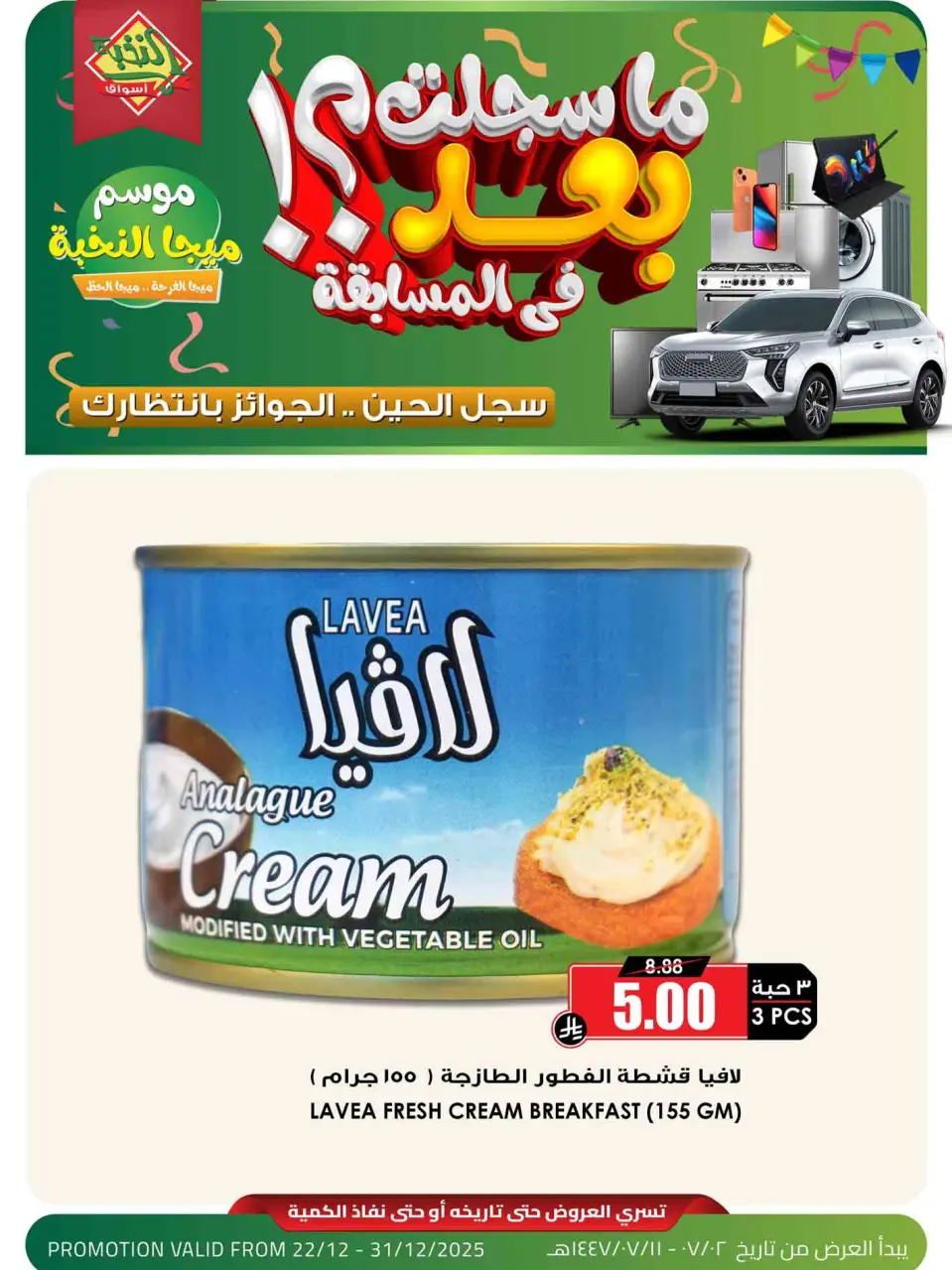 Ofertas de Prime Mercados Arabia Saudita de 22 a 31 diciembre 2025 Ofertas de la Mega Temporada Elite - Página 2