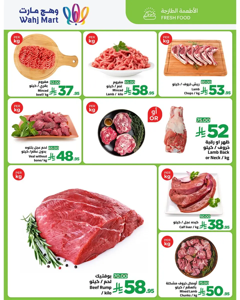 Ofertas de Wahj Mart Arabia Saudita de 22 a 23 diciembre 2025 Ofertas del Mercado Fresco - Página 3