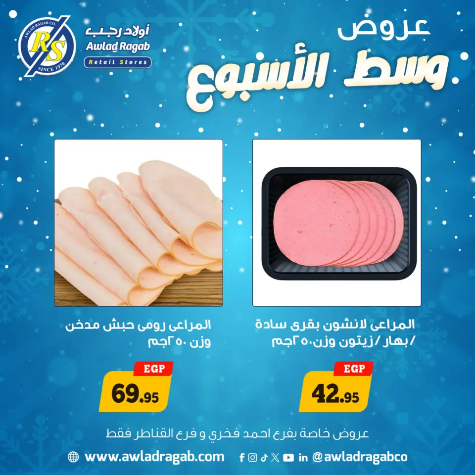 عروض أولاد رجب مصر من 22 حتى 23 ديسمبر 2025 عروض وسط الإسبوع - صفحة 4