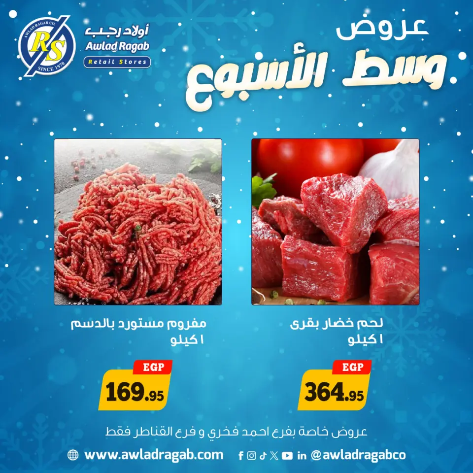 عروض أولاد رجب مصر من 22 حتى 23 ديسمبر 2025 عروض وسط الإسبوع - صفحة 7
