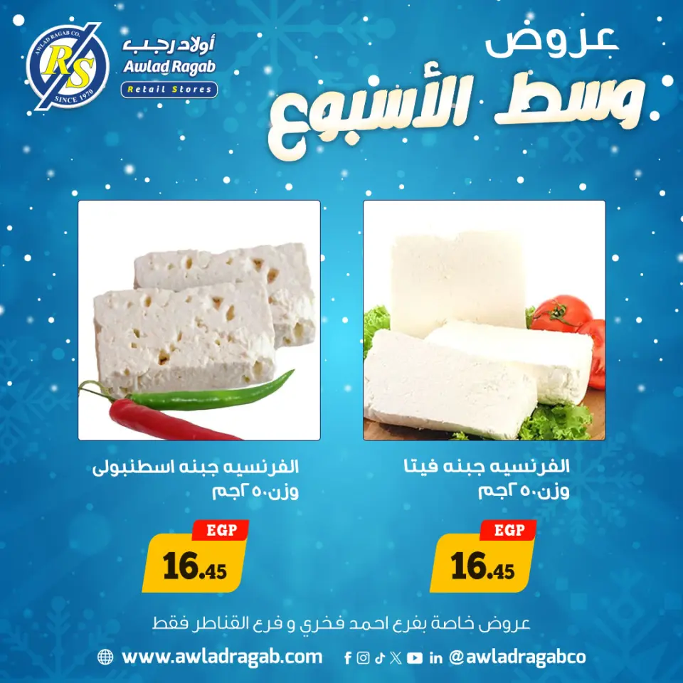 عروض أولاد رجب مصر من 22 حتى 23 ديسمبر 2025 عروض وسط الإسبوع - صفحة 3
