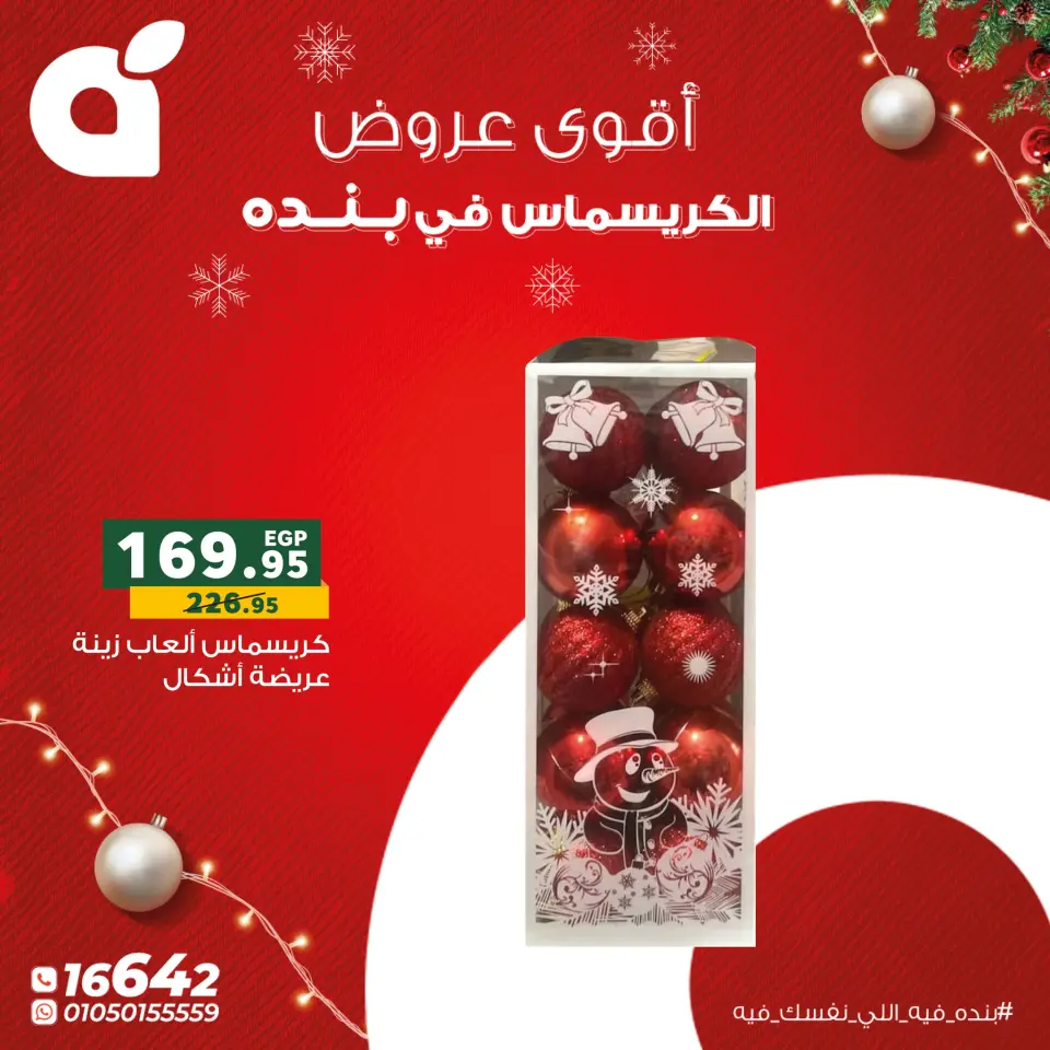 Panda Egypt Offers from 22 to 31 December 2025 Christmas Offers - Page 3