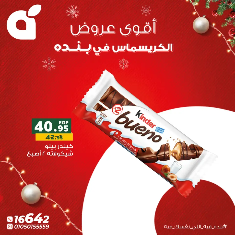 Panda Egypt Offers from 22 to 31 December 2025 Christmas Offers - Page 15