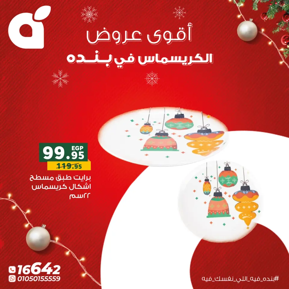 Panda Egypt Offers from 22 to 31 December 2025 Christmas Offers - Page 9