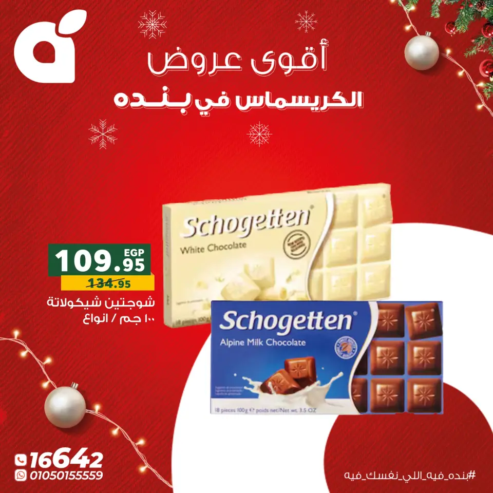 Panda Egypt Offers from 22 to 31 December 2025 Christmas Offers - Page 14