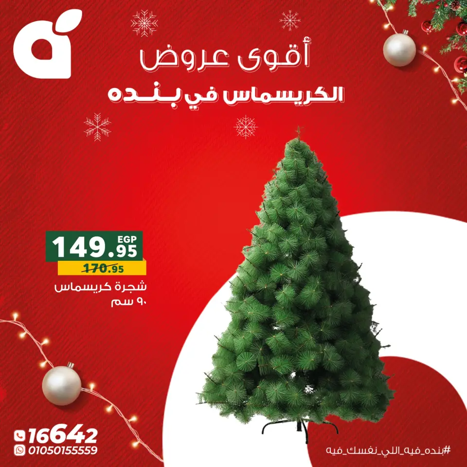 Panda Egypt Offers from 22 to 31 December 2025 Christmas Offers - Page 2