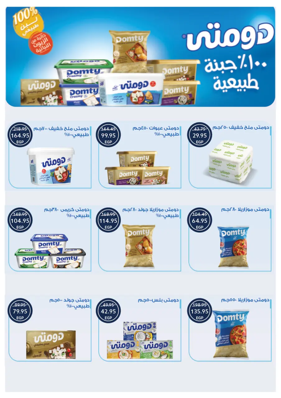 Oscar Grand Stores Egypt Offers from 23 to 27 December 2025 Christmas Offers - Page 10