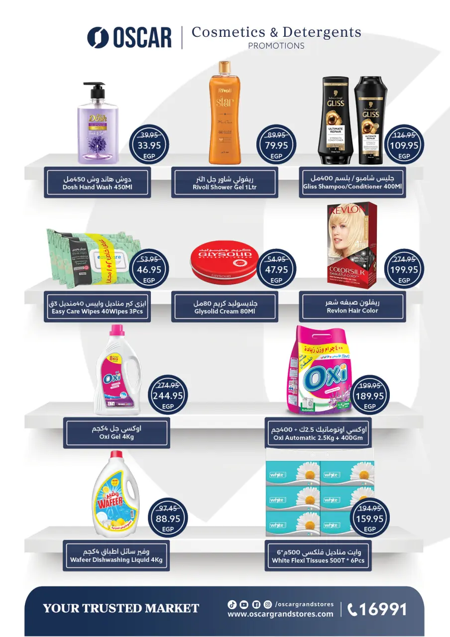 Oscar Grand Stores Egypt Offers from 23 to 27 December 2025 Christmas Offers - Page 17