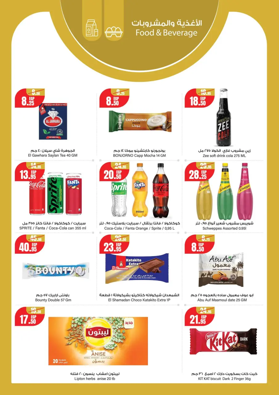 Geant supermarket Egypt Offers from 20 December to 7 January 2026 Christmas Offers - Page 16