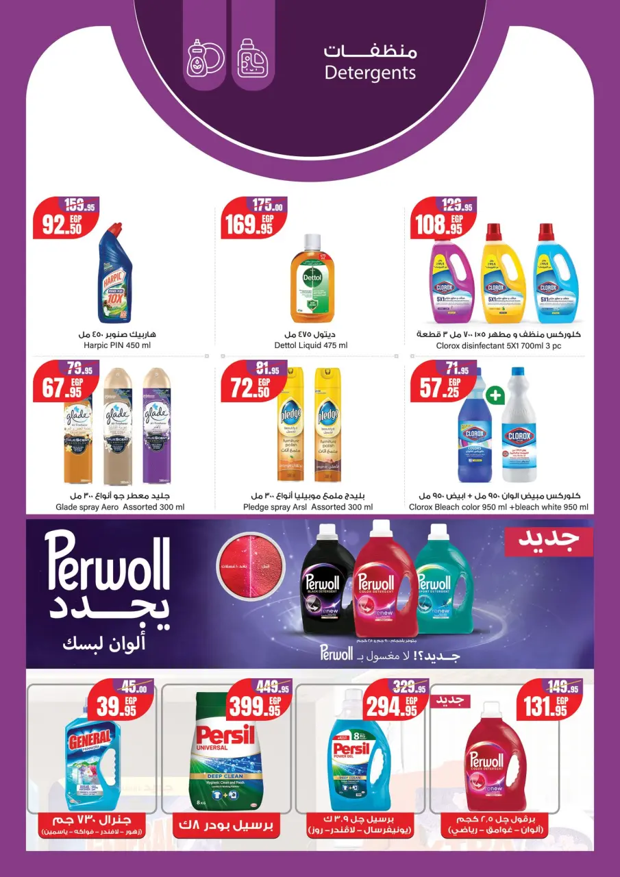 Geant supermarket Egypt Offers from 20 December to 7 January 2026 Christmas Offers - Page 18