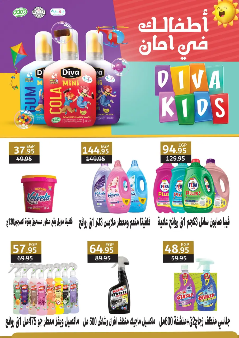 Geant supermarket Egypt Offers from 20 December to 7 January 2026 Christmas Offers - Page 19