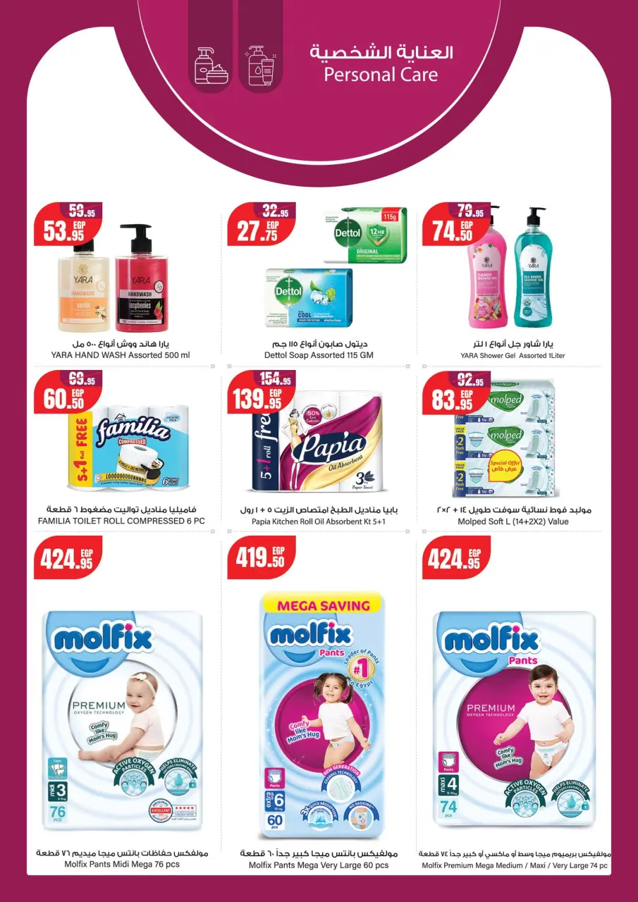 Geant supermarket Egypt Offers from 20 December to 7 January 2026 Christmas Offers - Page 21