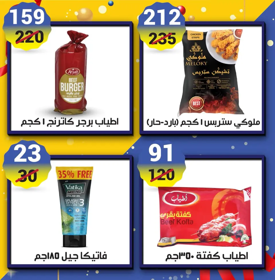 Hyper Mall Egypt Offers from 22 to 31 December 2025 Year End Deals - Page 20