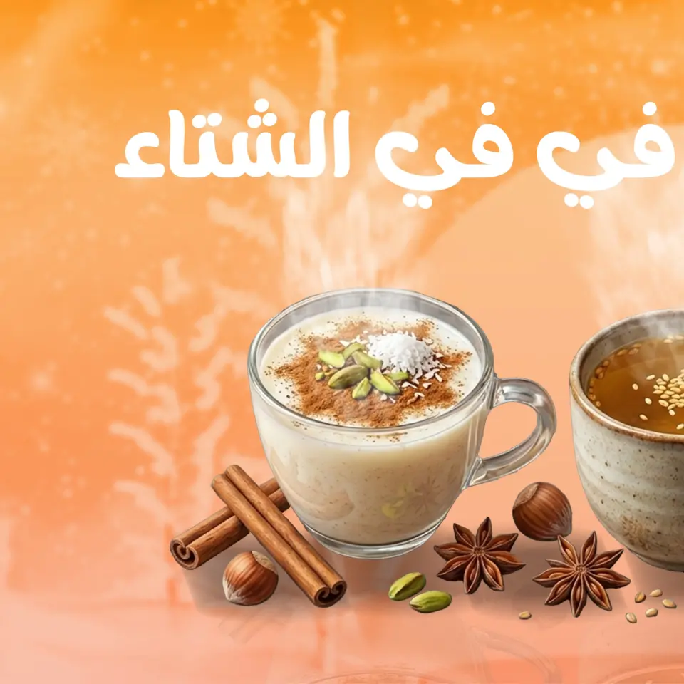 عروض جملة ماركت مصر من 22 حتى 31 ديسمبر 2025 عروض المشروبات الساخنة