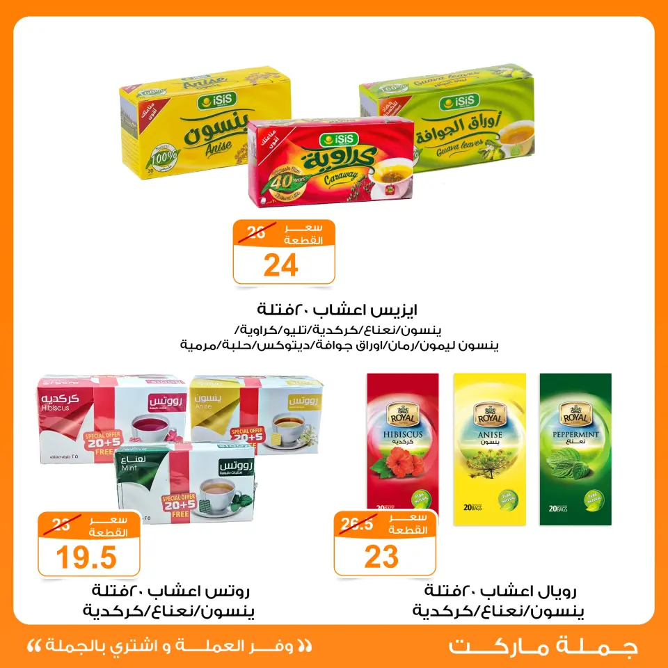 Gomla market Egypt Offers from 22 to 31 December 2025 Hot Drinks Offers - Page 3