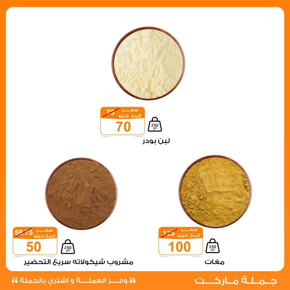 Gomla market Egypt Offers from 22 to 31 December 2025 Hot Drinks Offers - Page 5