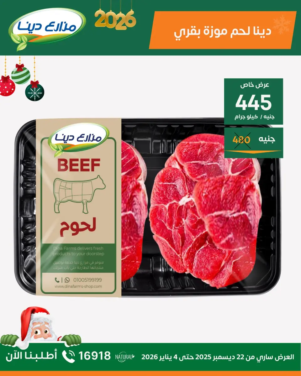 Dina Farms Egypt Offers from 22 December to 4 January 2026 New Year Offers - Page 13