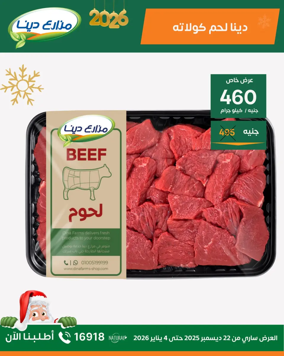 Dina Farms Egypt Offers from 22 December to 4 January 2026 New Year Offers - Page 12