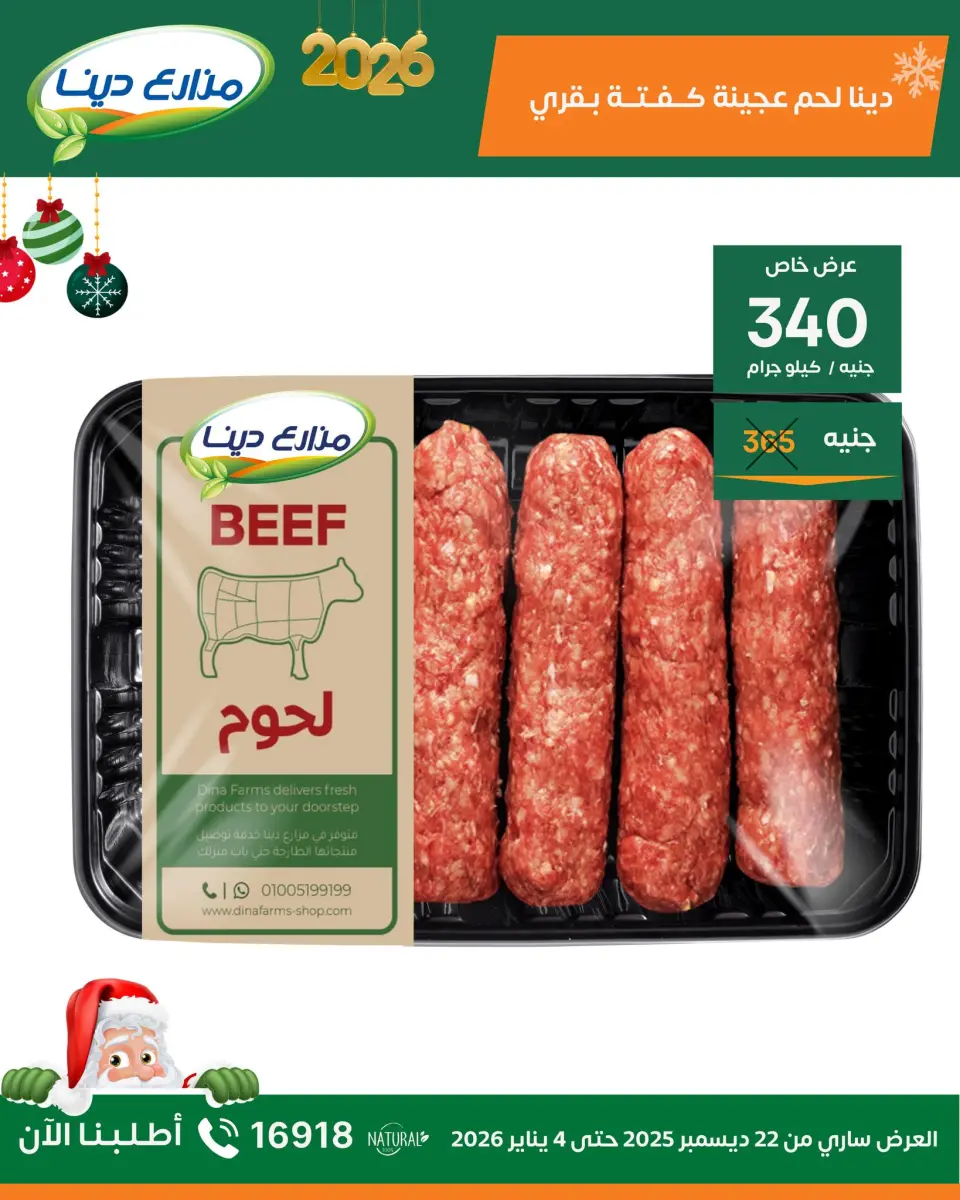 Dina Farms Egypt Offers from 22 December to 4 January 2026 New Year Offers - Page 7
